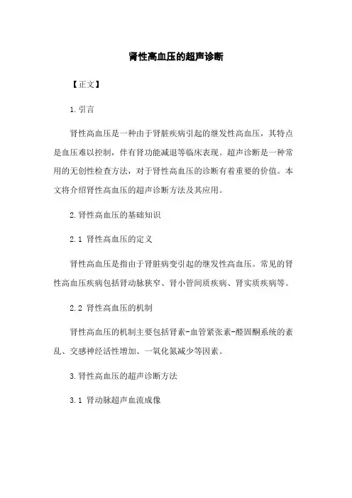 肾性高血压的超声诊断