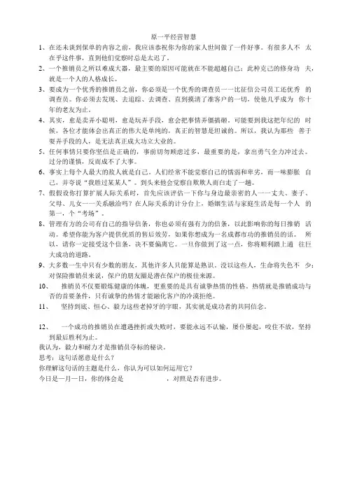 原一平智慧
