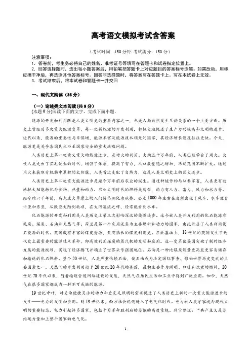 高考语文模拟考试含答案
