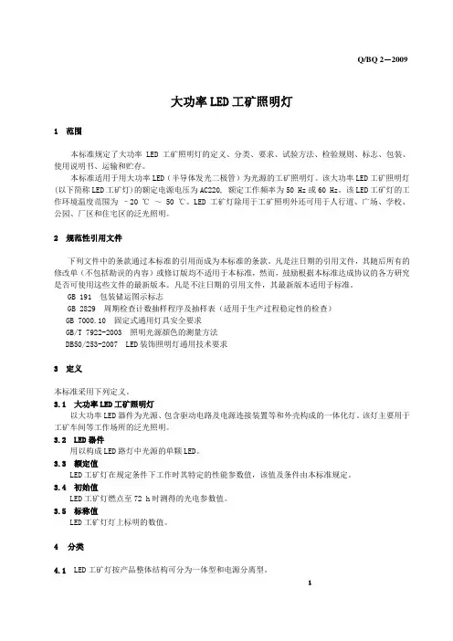 工矿灯正图文