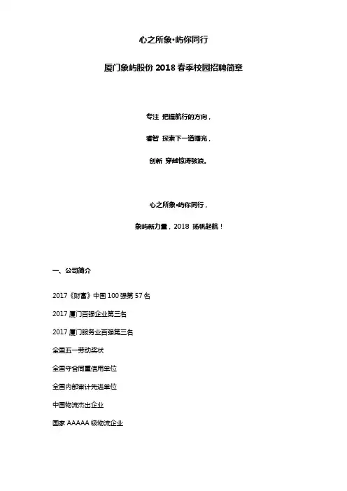 心之所象屿你同行