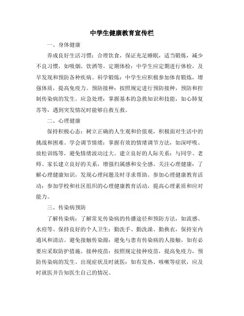 中学生健康教育宣传栏