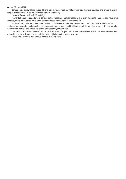 托福口语：TPO8口语Task2参考答案
