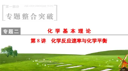 高考化学二轮复习化学反应速率与化学平衡课件(100张)(全国通用)