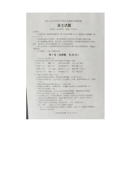 2018-2019山东日照莒县学七年级下语文期中检测试题