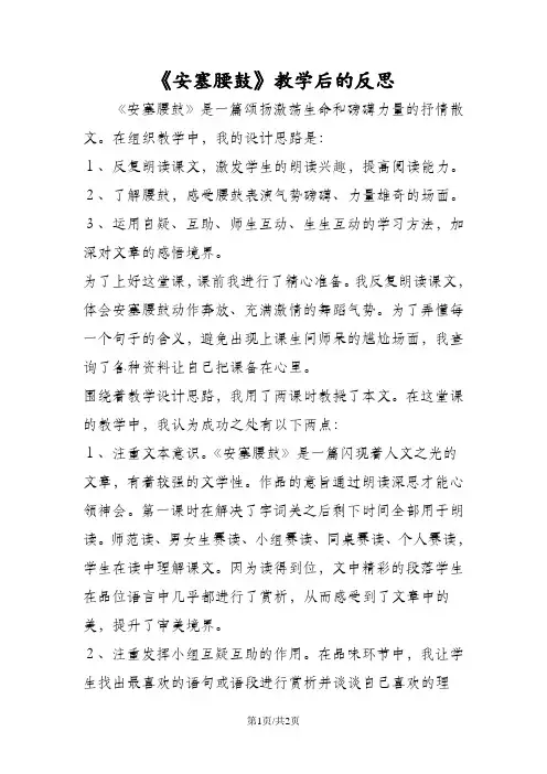《安塞腰鼓》教学后的反思