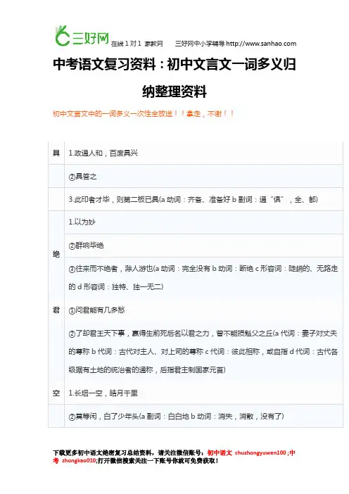 中考语文复习资料：初中文言文一词多义归纳整理资料