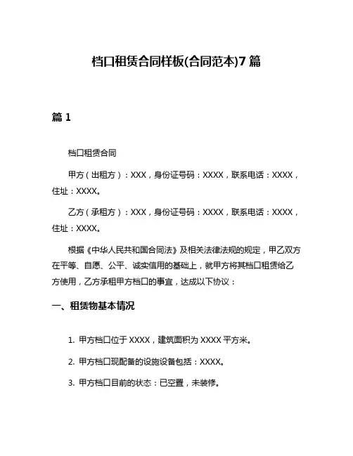 档口租赁合同样板(合同范本)7篇