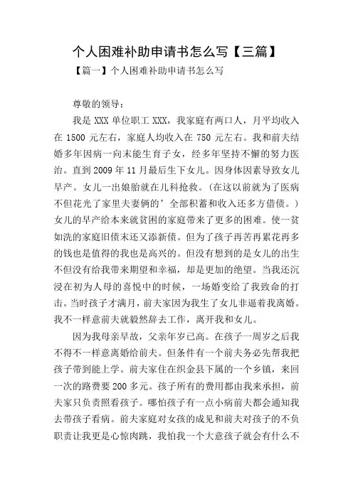 个人困难补助申请书怎么写【三篇】