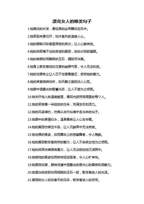 漂亮女人的唯美句子-概述说明以及解释