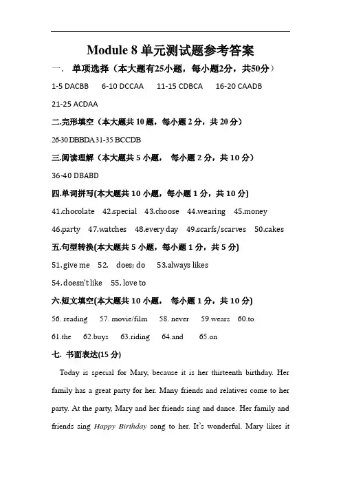 2019外研版七年级上册册Module8单元测试题参考答案(更正版)