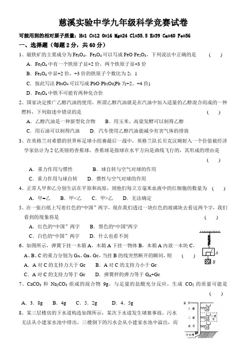 九年级科学竞赛辅导选拔试卷08.9.16