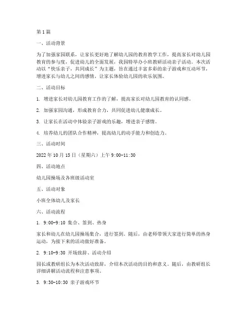 小班教研活动亲子活动(3篇)