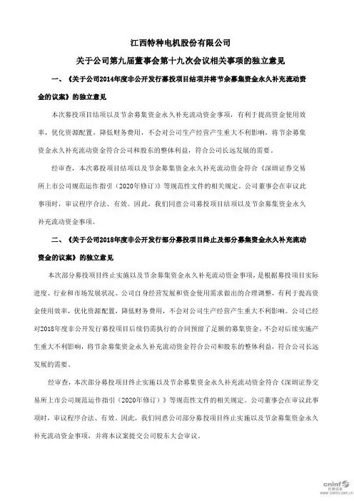 002176ST江特：关于公司第九届董事会第十九次会议相关事项的独立2020-11-18