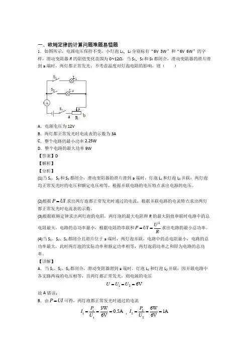 2020-2021物理一模试题分类汇编——欧姆定律的计算综合含答案