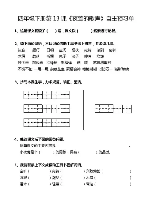 13《夜莺的歌声》预习单