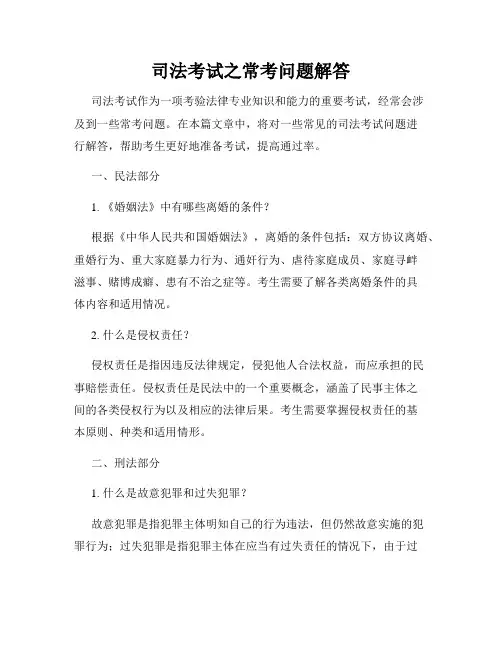 司法考试之常考问题解答