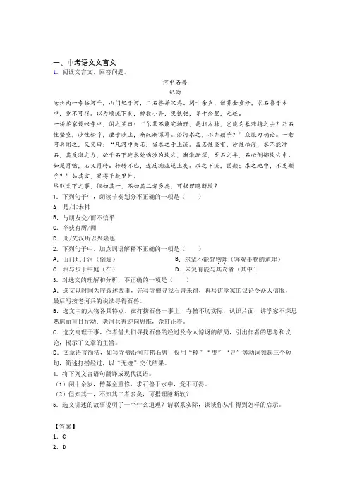 备战中考语文培优(含解析)之文言文含详细答案