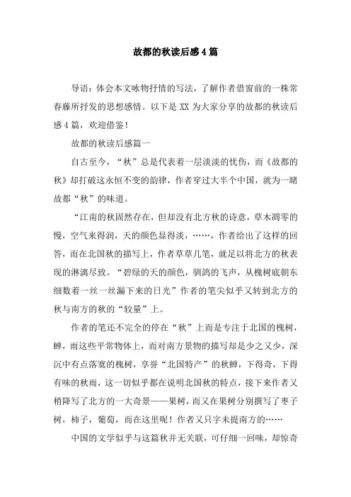 故都的秋读后感4篇