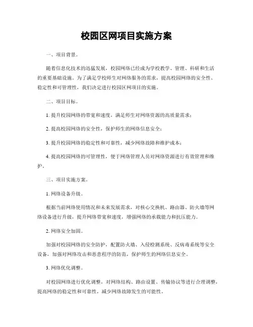 校园区网项目实施方案