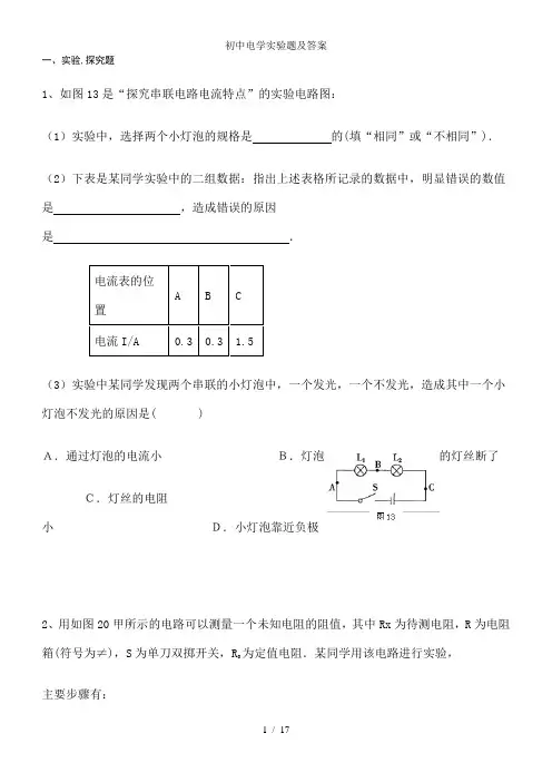 初中电学实验题及答案