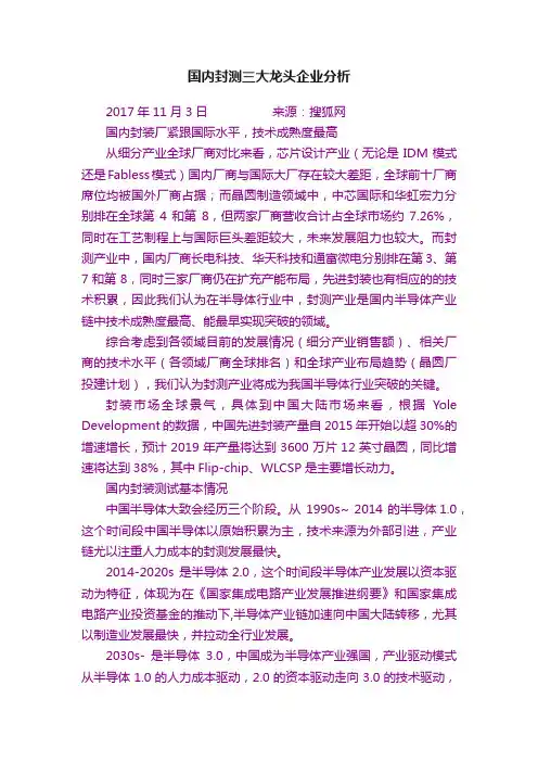 国内封测三大龙头企业分析