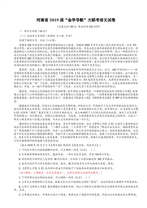 【高考模拟】河南省2019届“金学导航”高三3月大联考语文试卷含答案