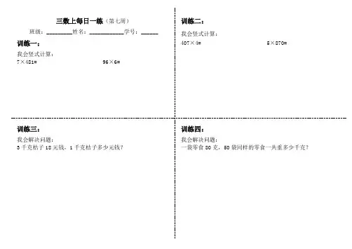 新苏教版三年级数学上册每日一练(第七周)