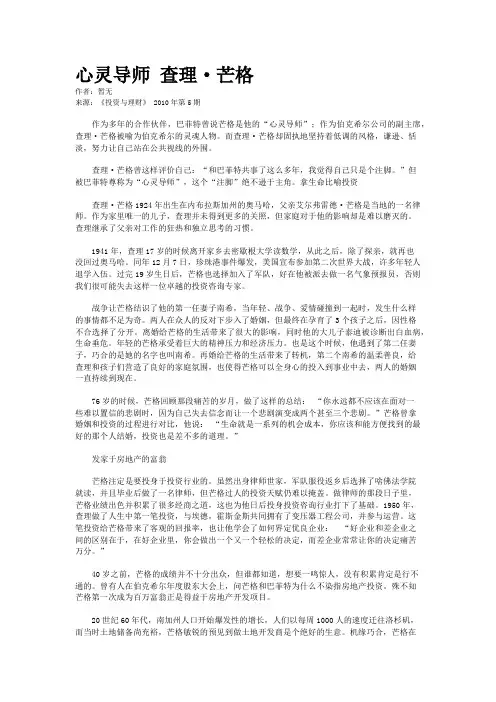 心灵导师 查理·芒格