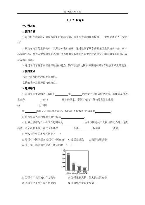 湘教版-地理-七年级下册-湘教版地理七下导学案：7.1.2东南亚
