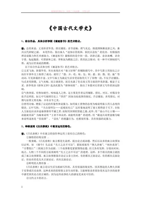 古代文学史复习资料(吐血整理版) 