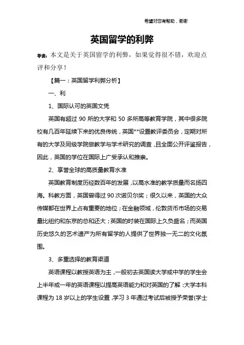英国留学的利弊