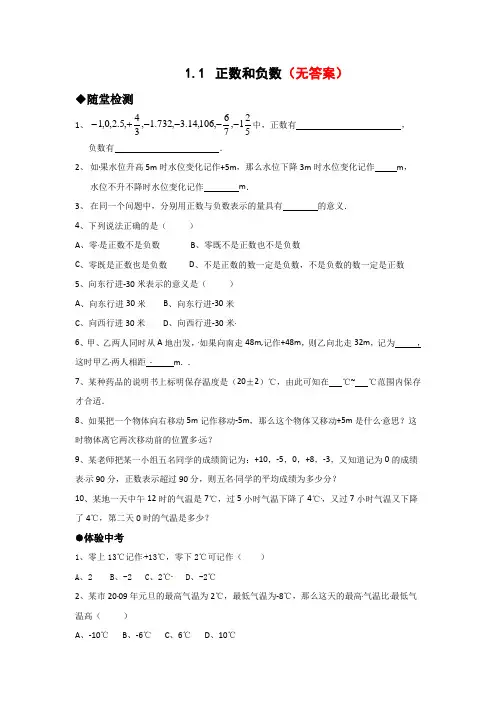 【优选】2020年秋人教版数学七年级上册同步练习：1.1 正数和负数部分含答案5份汇总