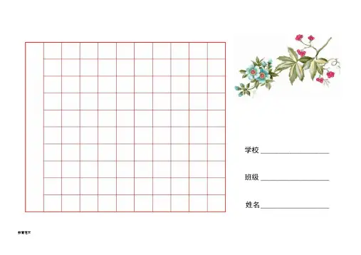 精美钢笔书法比赛用纸(方格A4纸-WORD实用模板)