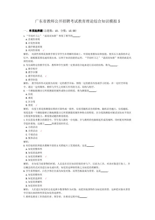 广东省教师公开招聘考试教育理论综合知识模拟5