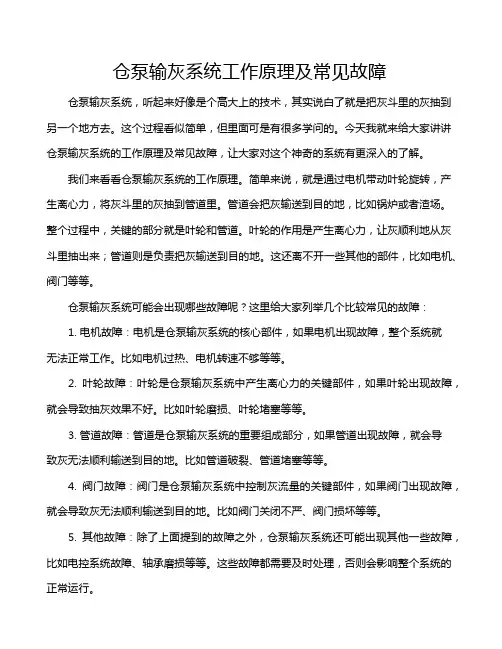仓泵输灰系统工作原理及常见故障