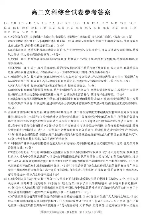 2020年6月青海省海东市普通高中2020届高三第五次高考模拟考试文科综合答案