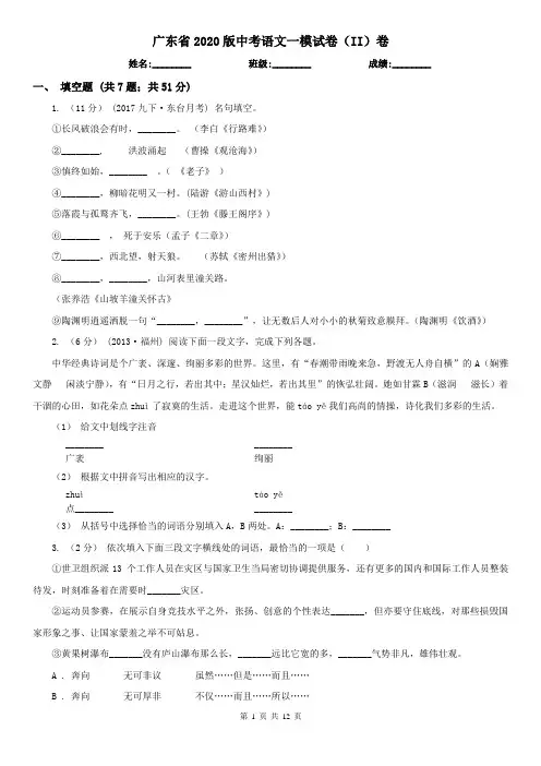 广东省2020版中考语文一模试卷(II)卷(模拟)