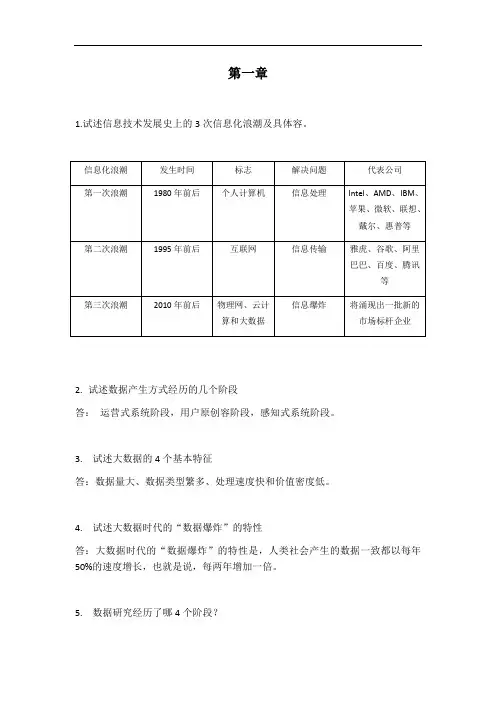 大大数据技术原理与指导应用 林子雨版 课后习题问题详解