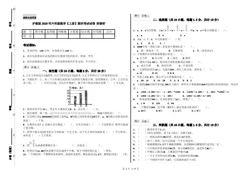 沪教版2020年六年级数学【上册】期末考试试卷 附解析