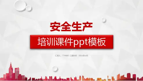 机械加工安全生产培训ppt