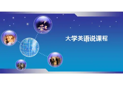 大学英语说课优秀课件