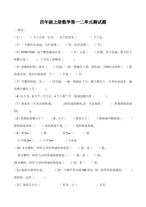 2017年青岛版四年级上册数学第一二单元测试题及答案