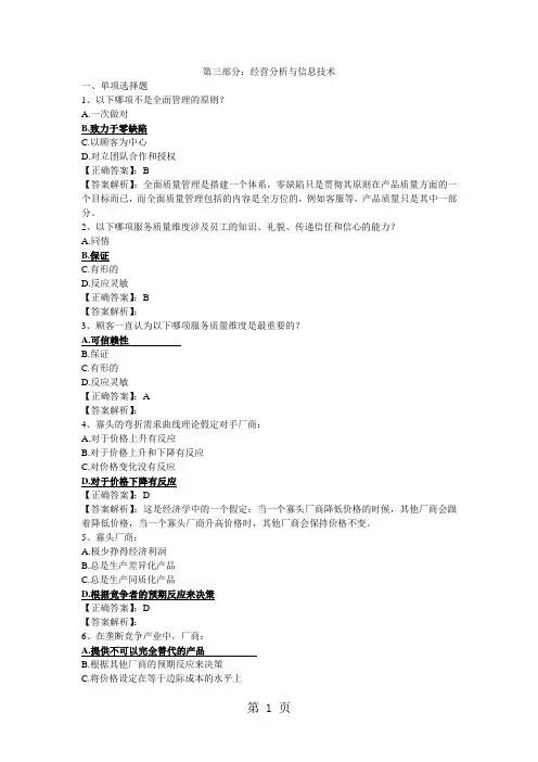 CIA综合训练800题第三部分经营分析与信息技术含答案346页