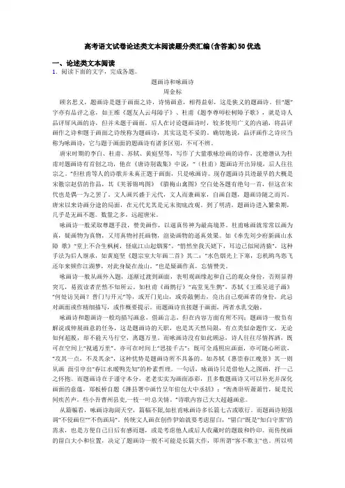 高考语文试卷论述类文本阅读题分类汇编(含答案)50优选