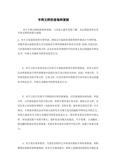 专利文档的查询和复制