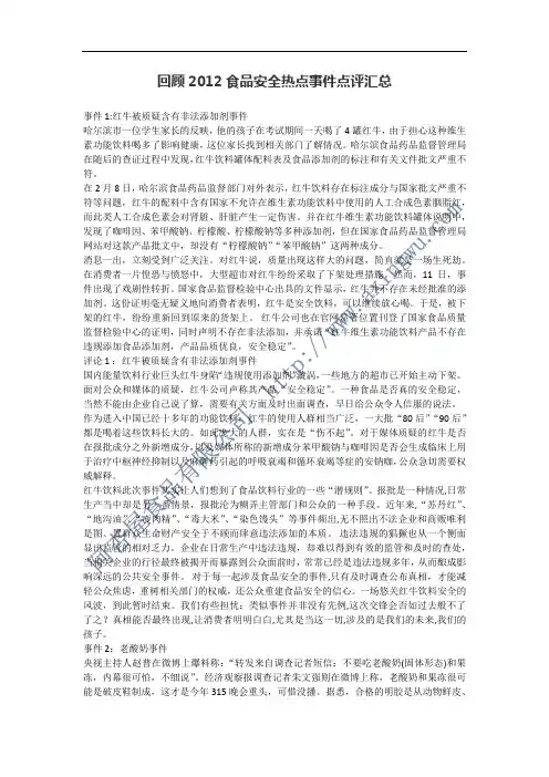 2012食品安全事件热点