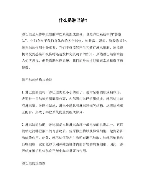 什么是淋巴结？