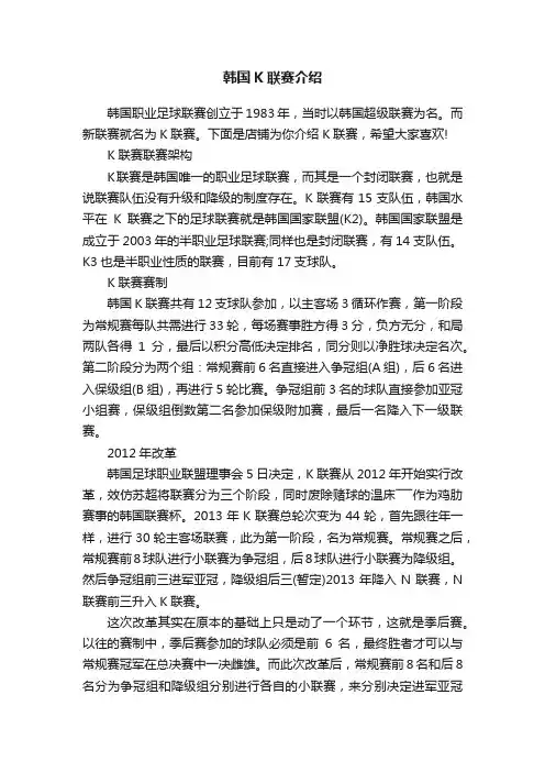 韩国K联赛介绍