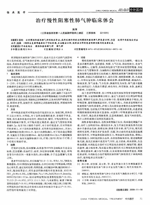 治疗慢性阻塞性肺气肿临床体会